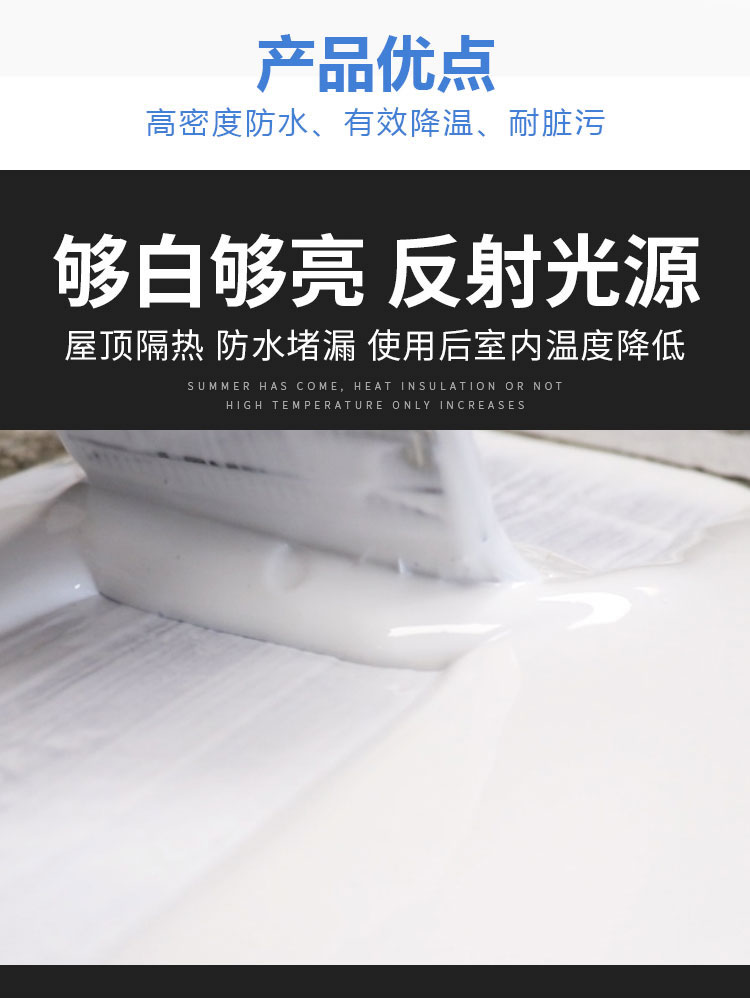 反射隔热防水涂料