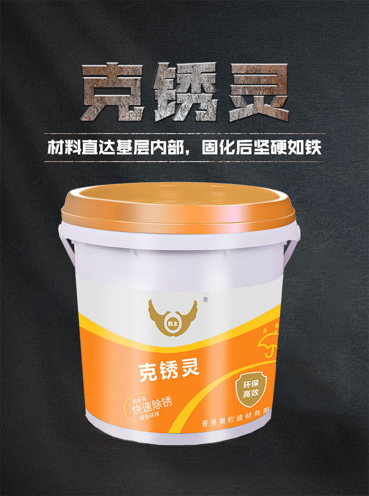 彩钢瓦克锈灵