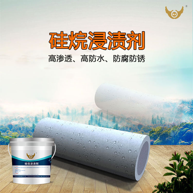 硅烷浸渍剂硅烷浸渍膏桥梁防腐防水材料