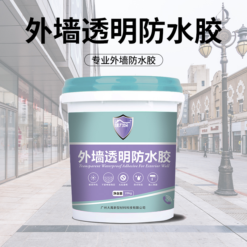 外墙透明防水胶