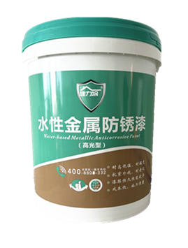 水性金属防锈漆