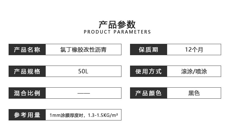 橡胶沥青防水涂料