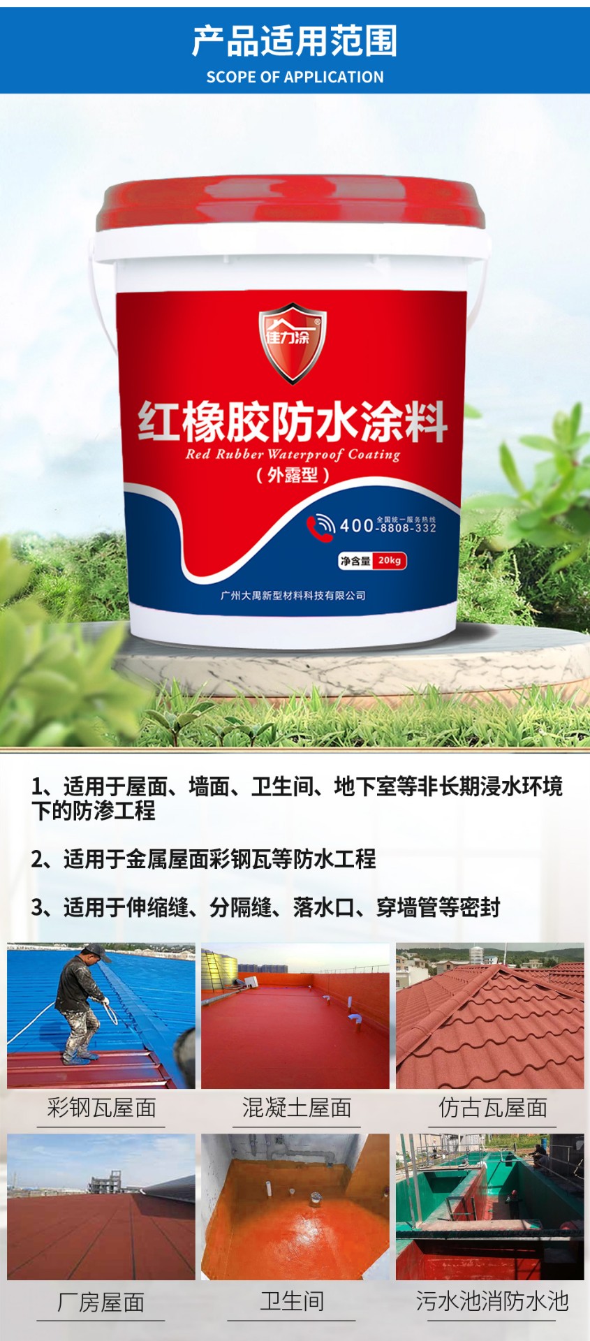 红橡胶防水材料