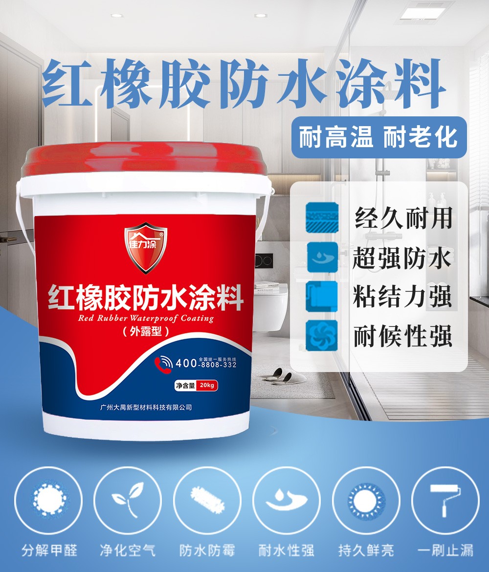 红橡胶防水材料