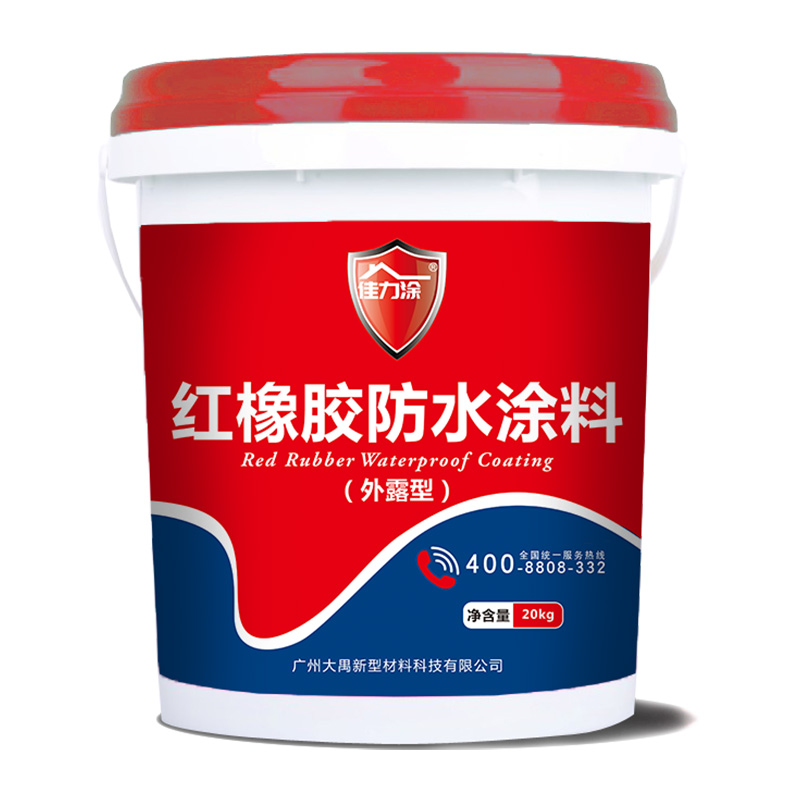 红橡胶防水材料