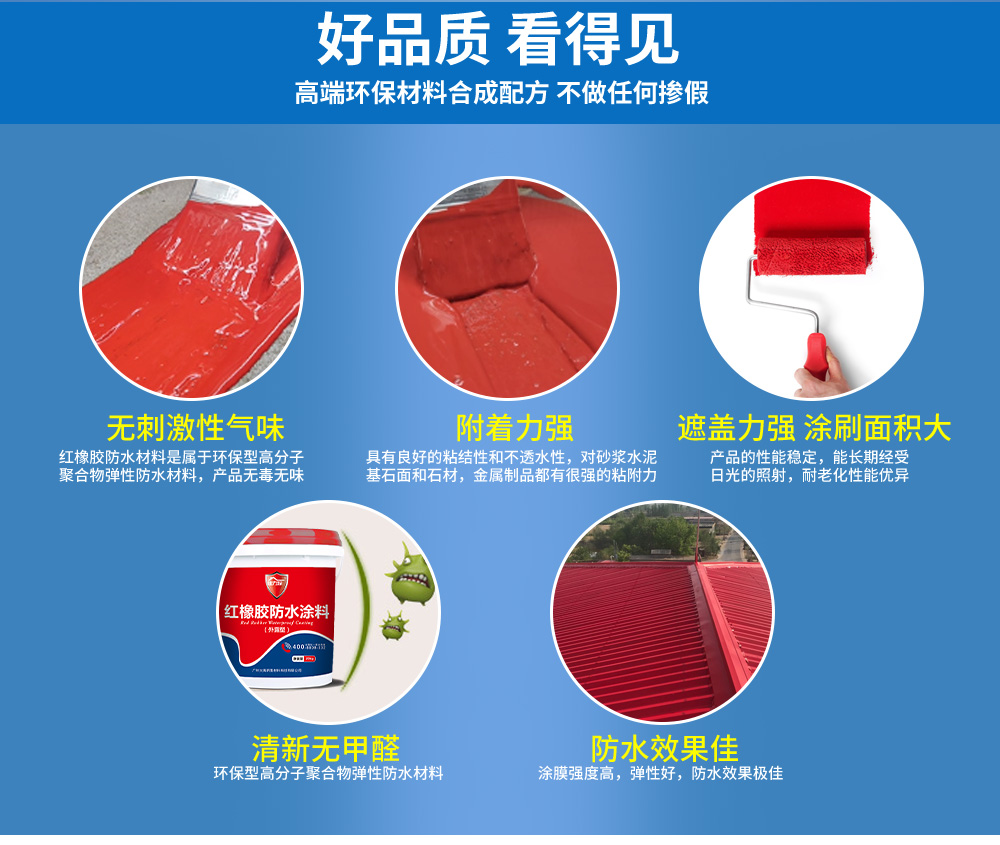 红橡胶防水材料