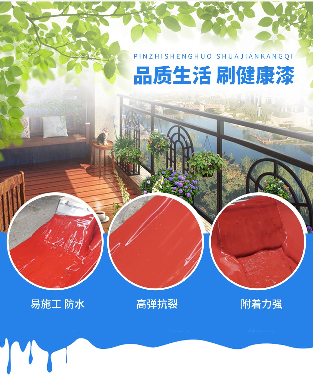 红橡胶防水材料