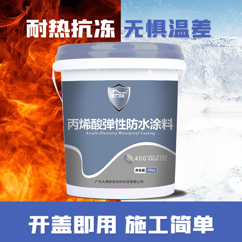 丙烯酸酯弹性防水涂料