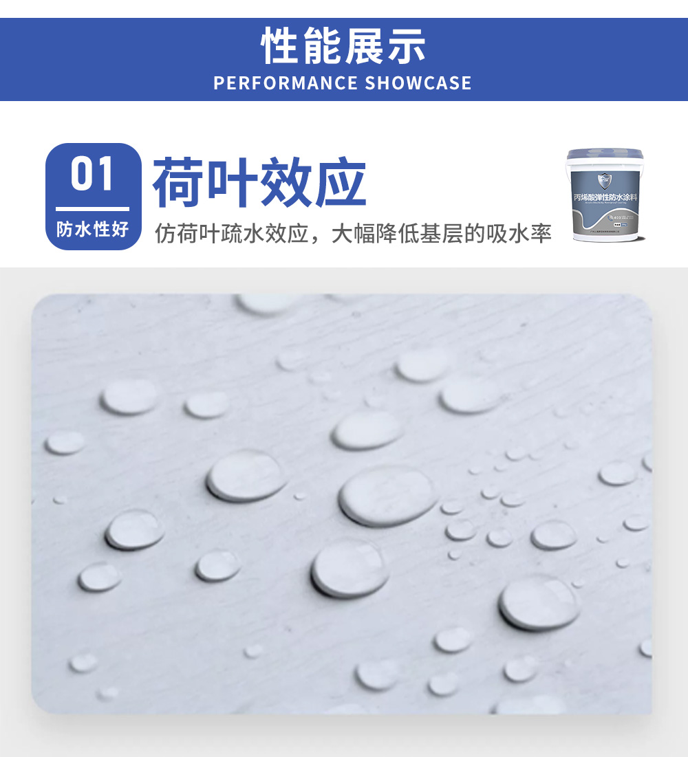 丙烯酸酯弹性防水涂料