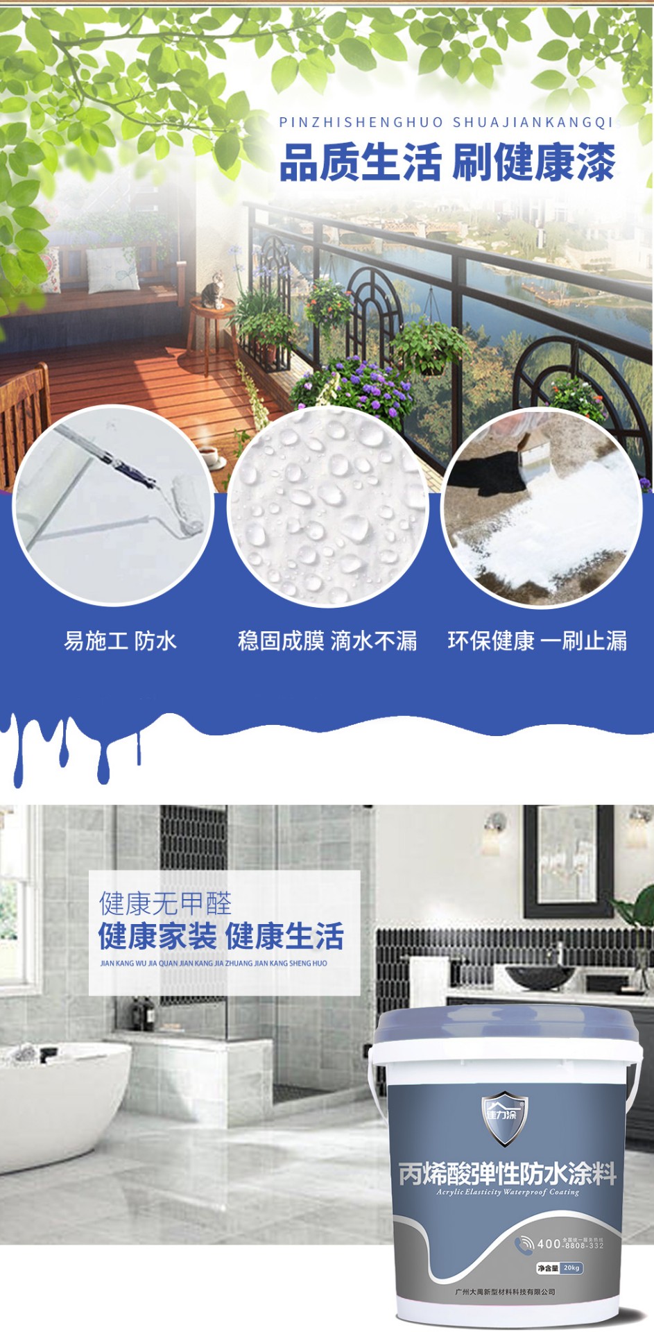 丙烯酸酯弹性防水涂料