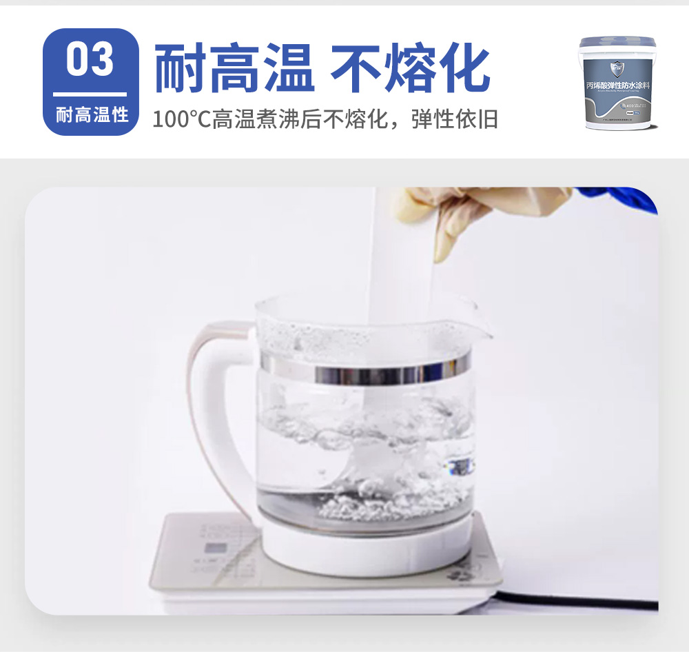 丙烯酸酯弹性防水涂料