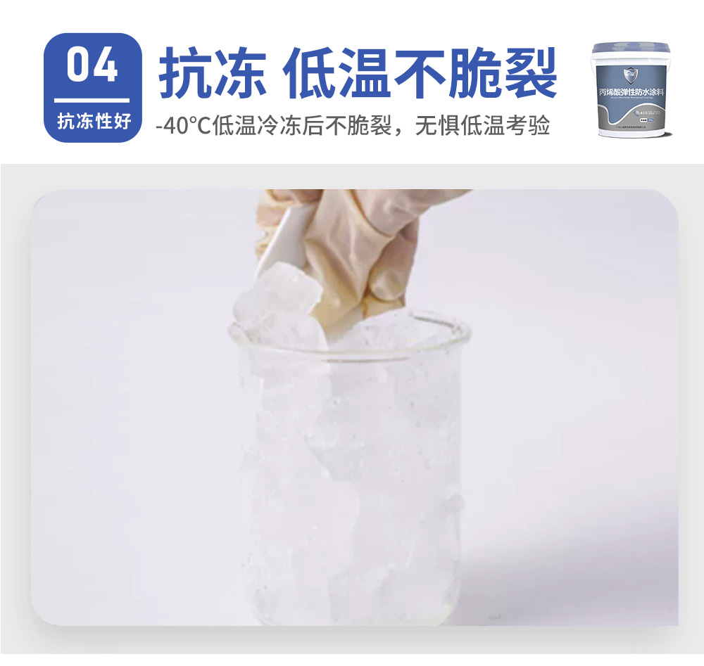 丙烯酸酯弹性防水涂料
