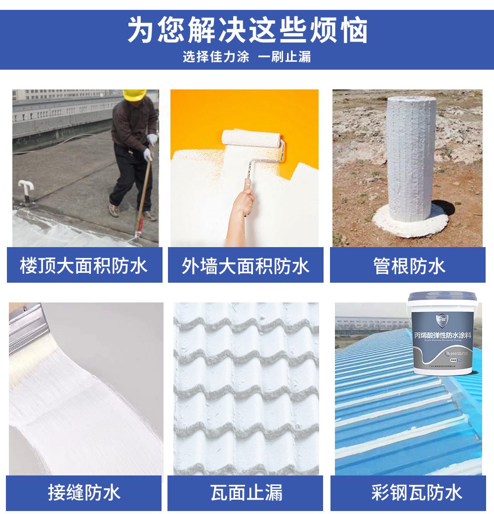 丙烯酸酯弹性防水涂料