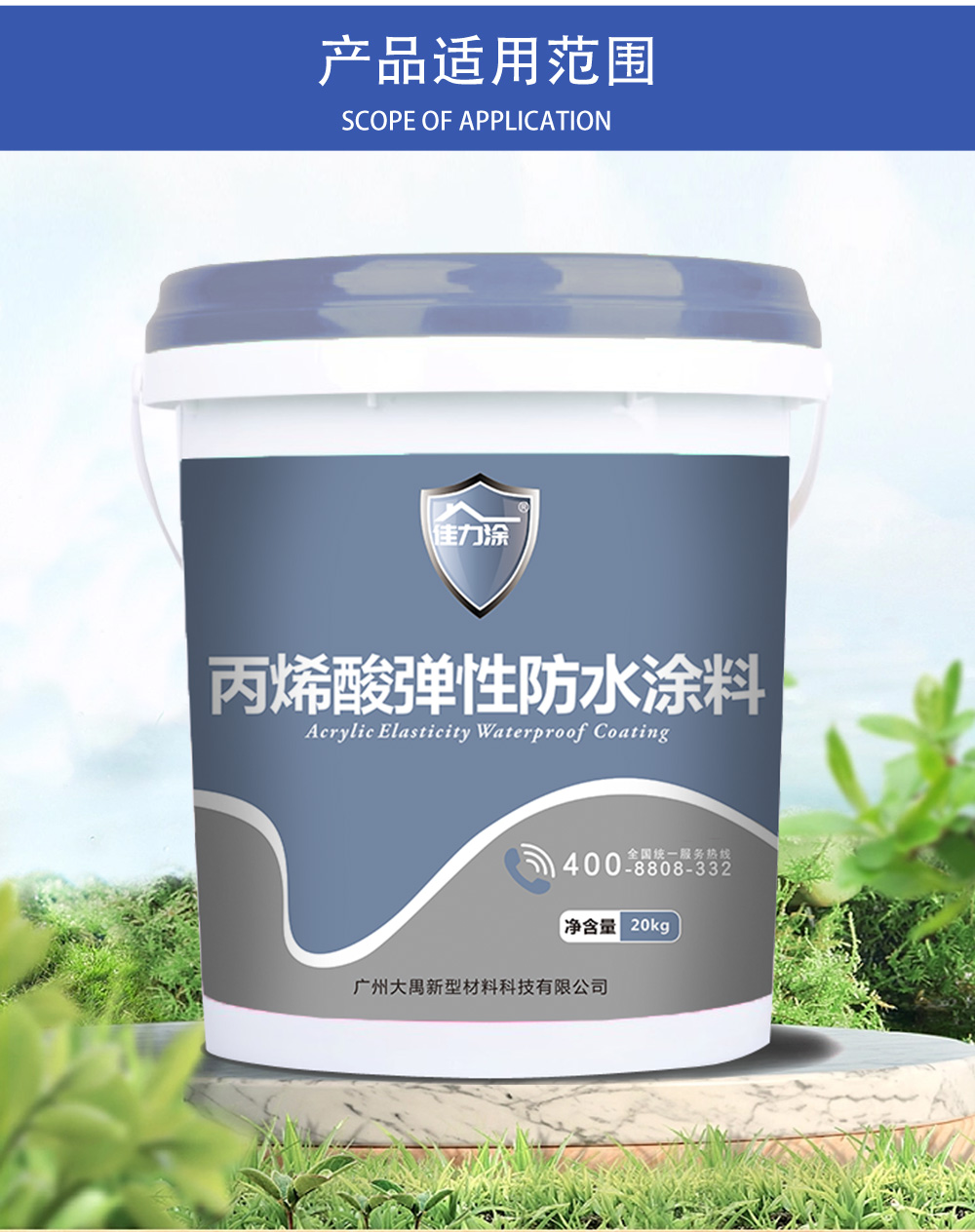 丙烯酸酯弹性防水涂料