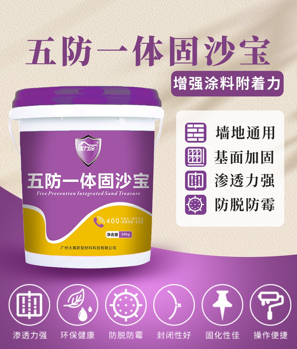 五防一体固沙宝