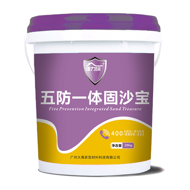 五防一体固沙宝