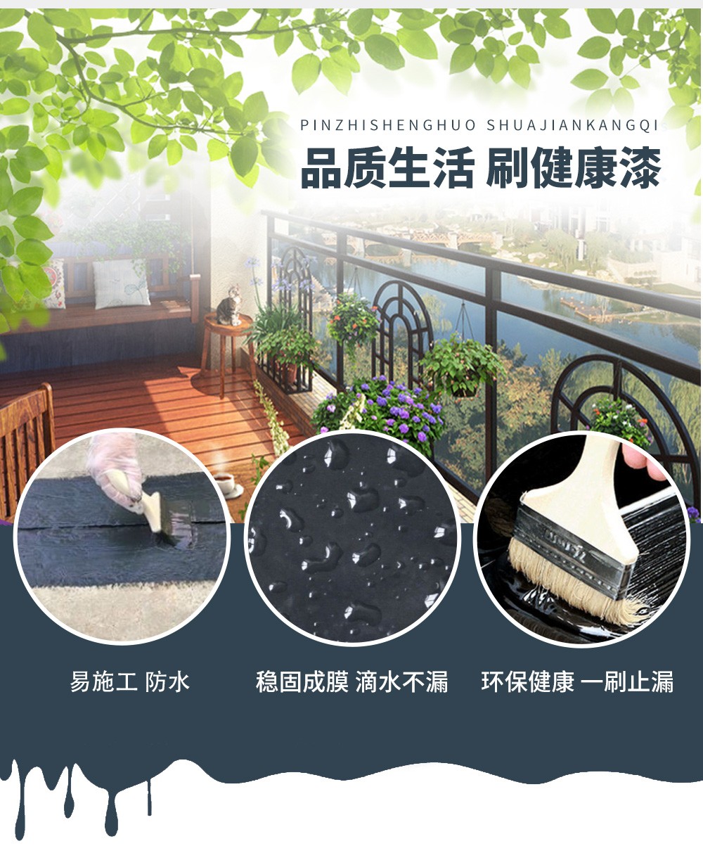 水性聚氨酯防水涂料