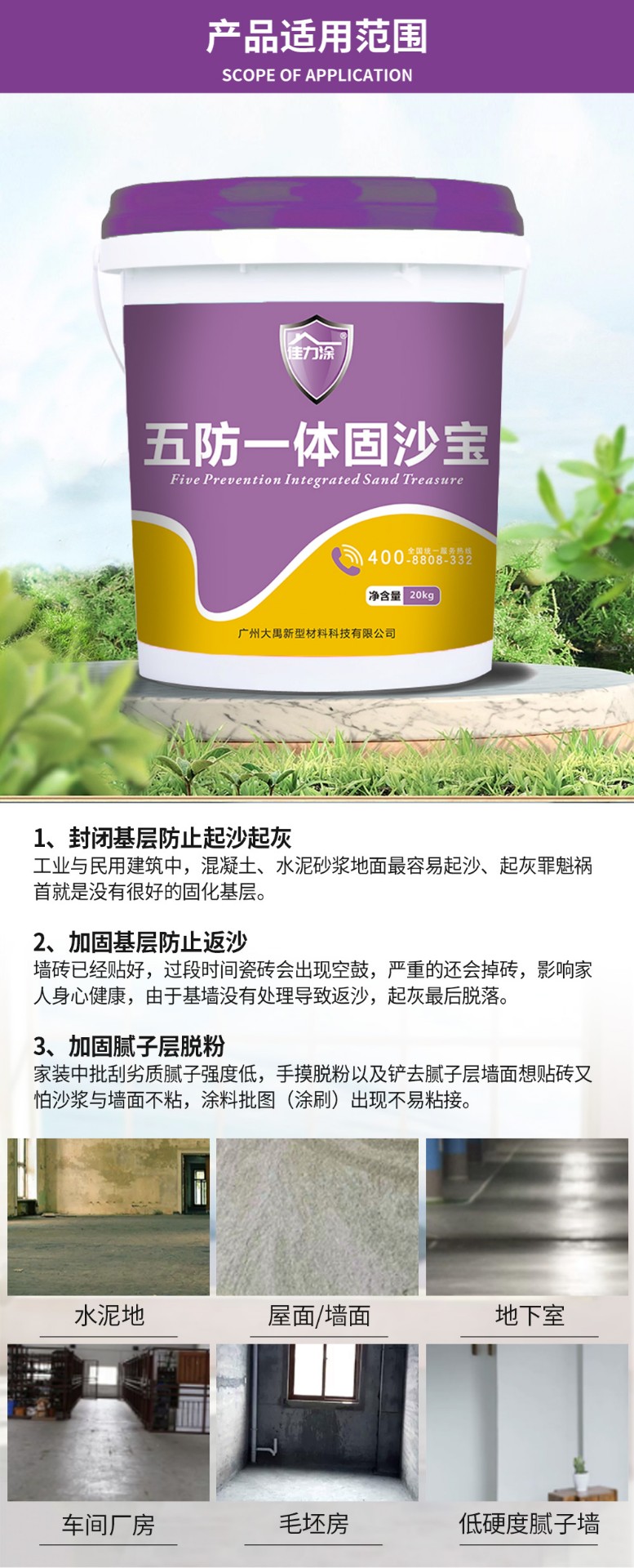 五防一体固沙宝