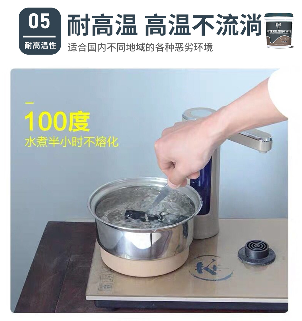 水性聚氨酯防水涂料